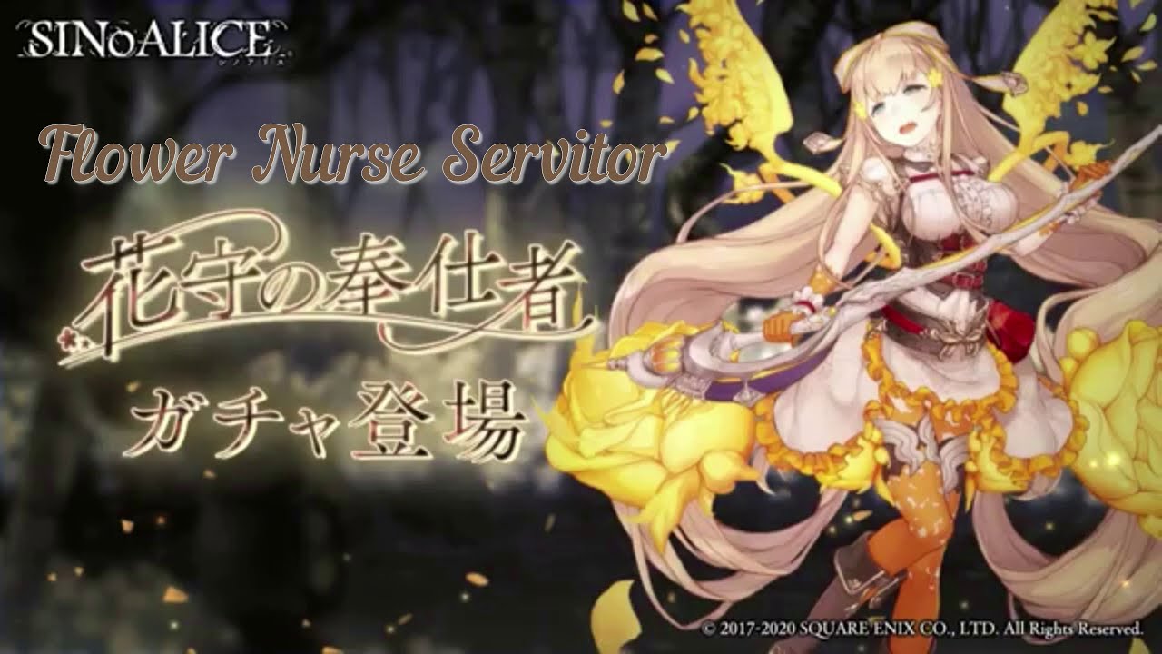 Rapunzel: Breaker Flower Nurse Servitor ENG SUBBED || SinoAlice