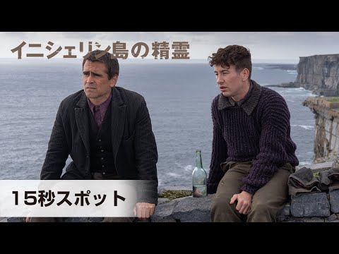 絶賛上映中！15秒スポット