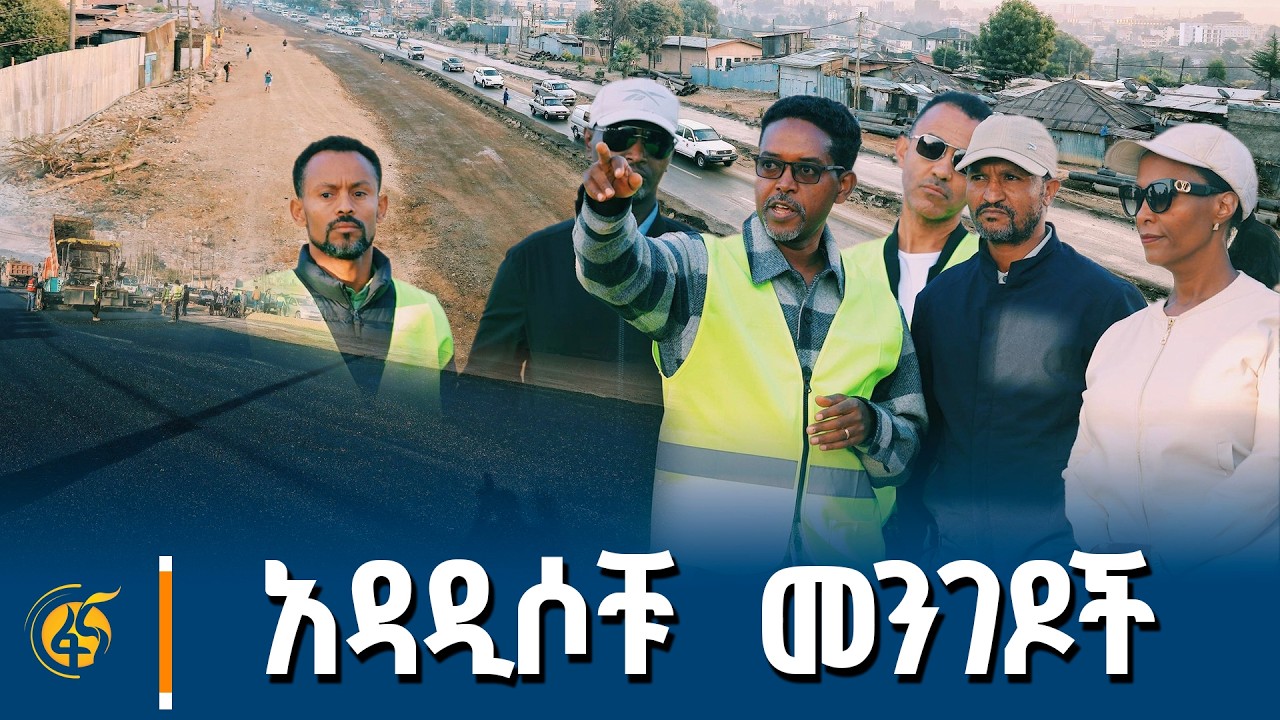 የአውቶቡስ ተራ - መሳለሚያ - 18 ማዞሪያ እና የአየር ጤና - ካራ ወለቴ የአስፓልት መንገድ 