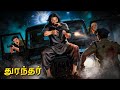 துரந்தர் Horror Story Tamil Horror Stories Tamil Stories Horror Stories Tamil Story