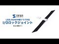 CA-NB011 / I/Oロックジョイント（USB/HDMI中継プラグ対応）