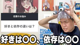 【恋愛相談】ワールドカップ見すぎて寝不足のやつが恋愛相談乗ってみた!!!