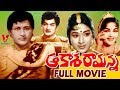 AAKASA RAMANNA | TELUGU FULL MOVIE | KANTA RAO | RAJANALA | RAJASHREE | VANISRI | V9 VIDEOS