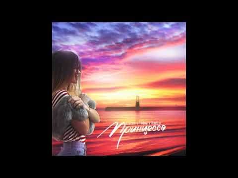 L'Dran, T1One, RadJar - Принцесса