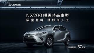 [情報] 平凡！Lexus NX 200 曜黑版平凡登場