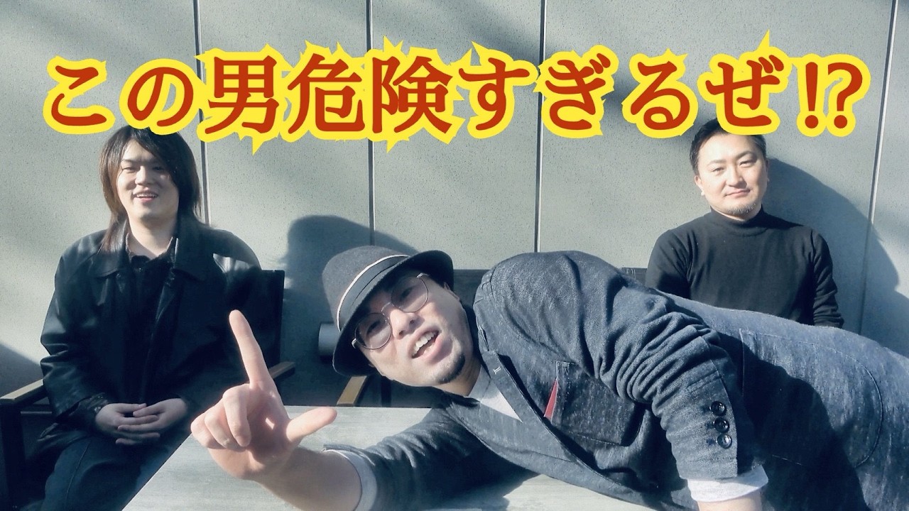 【DATトーク】エイティ！この男危険すぎるぜ！？