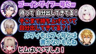 船の名前を「ゴーイングイブー号」にしたら自分出してる扱いされガチギレするイブラヒム【にじさんじ/切り抜き/イブラヒム/椎名唯華/魔界ノりりむ/エクス・アルビオ/不破湊】