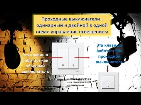 Схема расключения выключателя на 2 лампочки. Распайка одноклавишного выключателя схема. Схема подключения двухклавишный выключатель на две. Схема подключения выключателя к лампочке 2 клавиши. Два выключателя двойных выключатель одинарный.