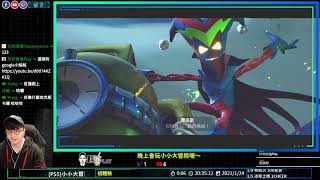 [問題] 小小大冒險&小小夢魘2