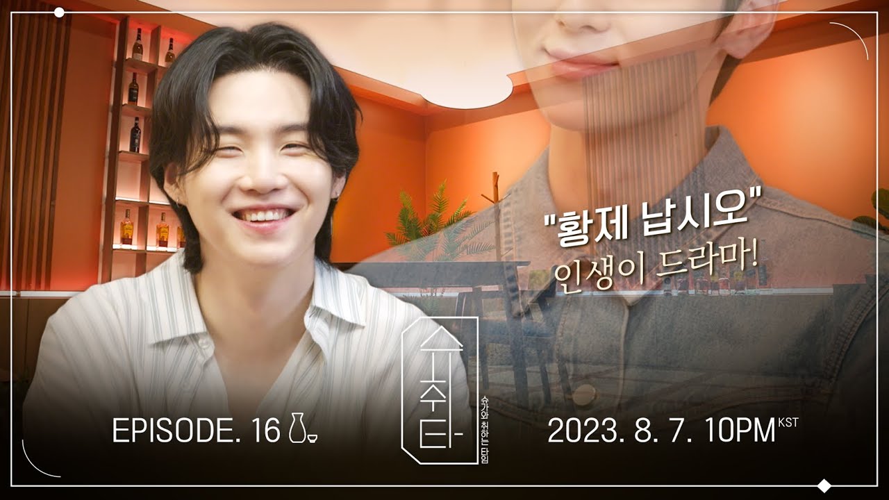 [슈취타] EP.16 TEASER