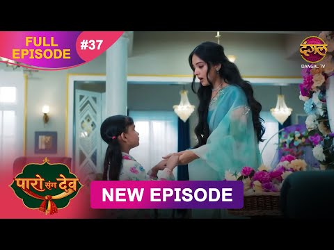 Paro Sang Dev | Full Episode 37 | 03 Nov 2025 | Full HD #Newepisode | Dangal TV