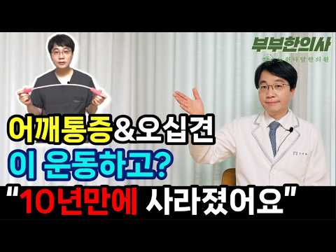 오십견 완화 5동작 루틴 미리보기