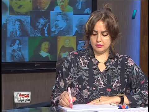 أسئلة وتدريبات فى الفلسفة والمنطق 3 ثانوى - الحلقة الرابعة 22-09-2018 أ/ثريا حسن