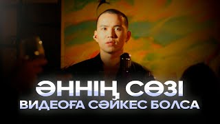 ALEM - Күйім Пародия | Әннің сөзі видеоға сәйкес болса | Қызық Times 2025