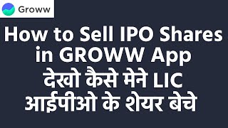 How to Sell IPO Shares in Groww App | IPO ke Share Kaise Beche Groww App | LIC IPO Share Kaise Beche