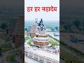 Har Har Mahadev Shorts Shortsfeed Viralshort Trendingshorts Mahakal Mahadev Like 1million