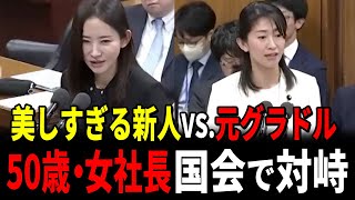 【参政党】「日本の水を守れ」初々しさの中に芯があった、応援したくなる美人女社長のデビュー戦【島村かおる】＃参政党　＃島村かおる　＃国会