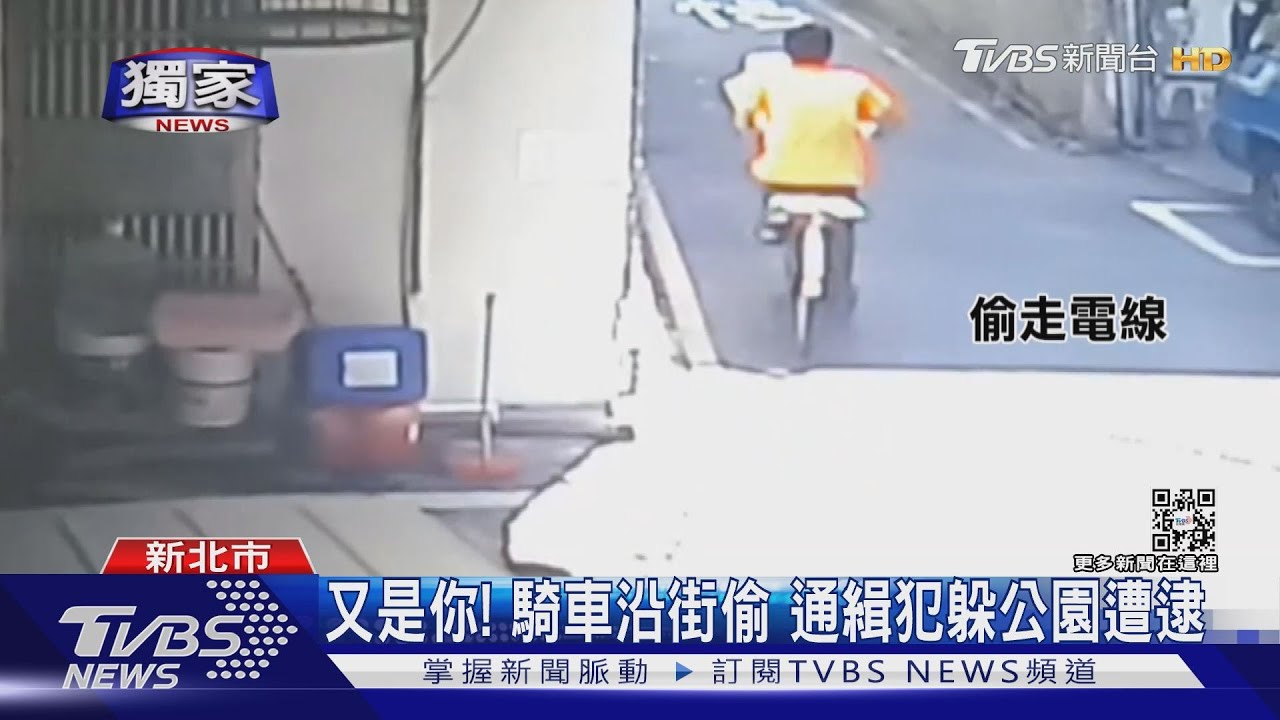 又來偷!與警察玩躲貓貓 通緝犯穿「亮橘色」太明顯遭逮
