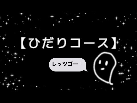 子ども教育学科 おばけみっけ！(1B)【迷路コース】ひだりコース　※スタートの動画からみてね
