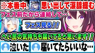 EXPO本番前にかなたそと連絡を取り合っていた話や本番中のへい民達の姿を見て涙腺が緩んだ話をするあずきち【ホロライブ 切り抜き Vtuber AZKI 天音かなた】