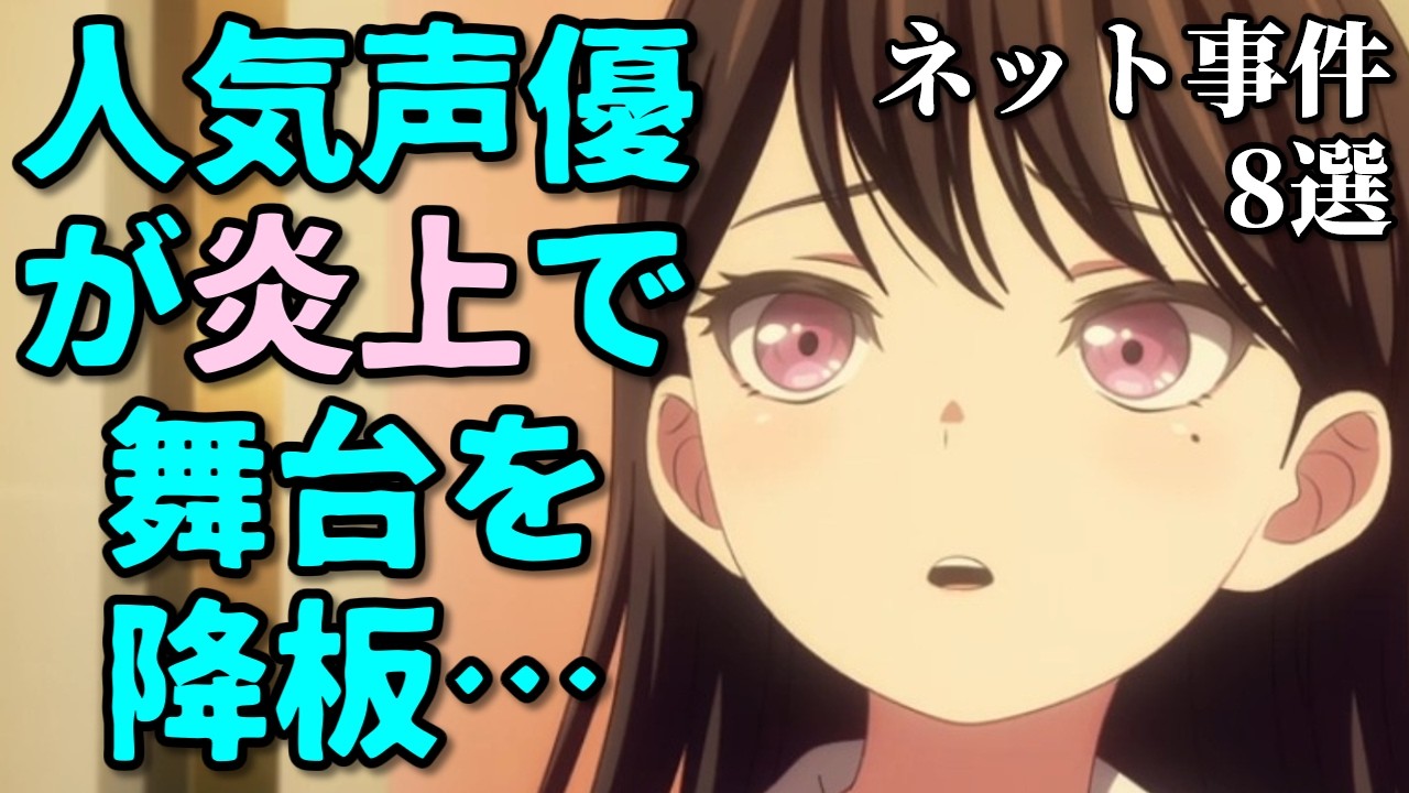 緒方恵美が謝罪！中村悠一ショック…アニメ声優プチ炎上事件反応集4月1週後半【東山奈央・林鼓子】