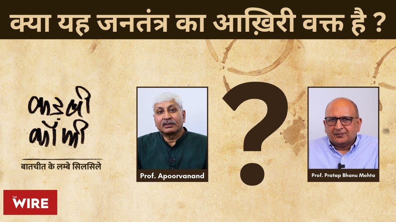 Is This the Last Moment of Democracy in India? | Kadvi Coffee