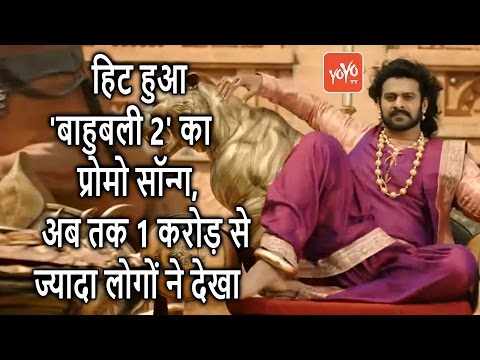 Promo Song Of Bahubali | हिट हुआ 'बाहुबली 2' का प्रोमो सॉन्ग | YOYO TV Hindi Video