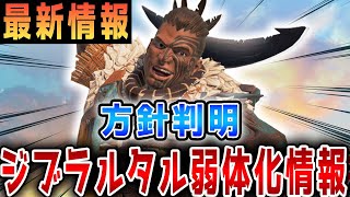【ジブ大幅ナーフか】ジブのナーフ方針判明！！驚きの弱体化情報とは！？【APEX/エーペックス】#Shorts