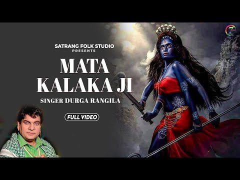Mata Kalaka Ji || Durga Rangila || Devotional Song 2022 || Satrang Entertainers