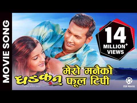Mero Manaiko Phool Tipi || DHADKAN || Nepali Movie Song || Nikhil Upreti, Arunima Lamsal || Udit