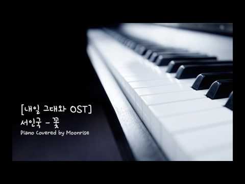 [내일 그대와 OST] 서인국 - 꽃 Piano Cover (Tomorrow With You/Seo Inguk - Flower)