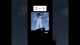 Download lagu [Japanese practice] clothing katakana #learnjapanese #japaneselanguage #shorts mp3