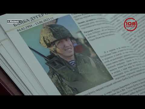 Презентация «Книги памяти республики Тыва»