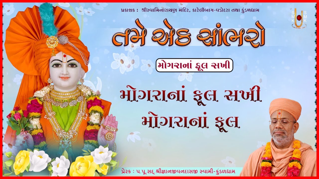તમે એક સાંભરો