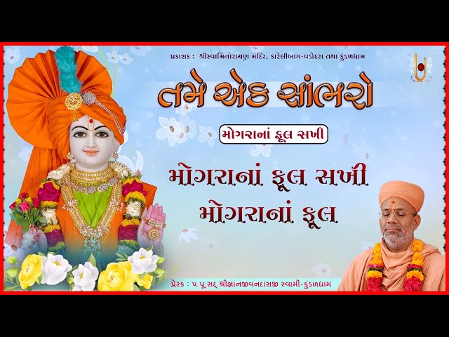 Mogarana Ful Sakhi Mogarana Ful...