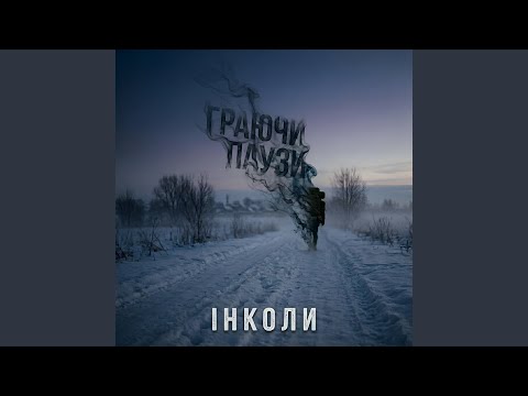 Інколи