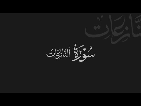 Naziat Suresi - İslam Subhi