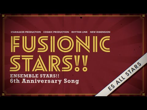 あんさんぶるスターズ！！6周年記念楽曲「FUSIONIC STARS!!」- SPECIAL MV -