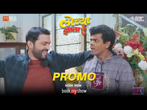 Lochya Zaala Re Promo | Ankush Chaudhari | Siddharth Jadhav | Vaidehi Parshurami | Sayaji Shinde