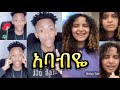 አባብዬ Estifanos tomas | deziy | jondaniel | Nahom Fonti | yutinass #jani | rachetesefaye | ethiopian