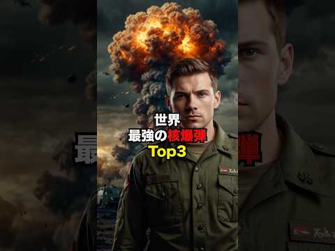 核兵器の秘密が漏洩 – 場所やパスワードも含む