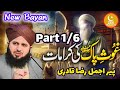 The Miraculous Story Of Ghaus E Azam Abdul Qadir Jilani Part 1 6 In Urdu Peer Ajmal Raza Qadri