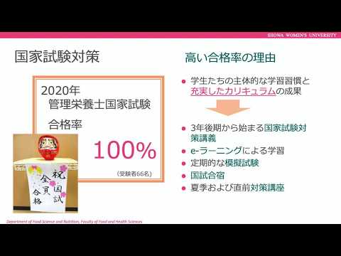 【昭和女子大学】管理栄養学科 学科紹介　第1弾「学科の概要」