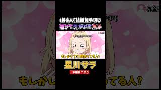 お金持ちにキスをする星川サラ【イラスト切り抜き】