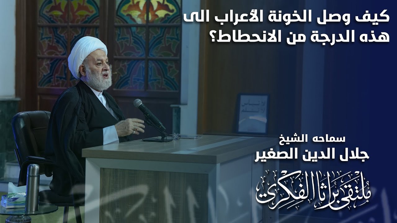 كيف وصل الخونة الأعراب الى هذه الدرجة من الانحطاط؟
