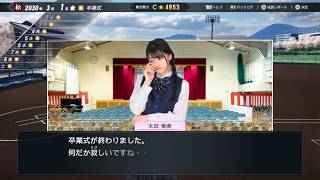 白球のキセキを母校で遊んでみた 第20球 ～卒業～