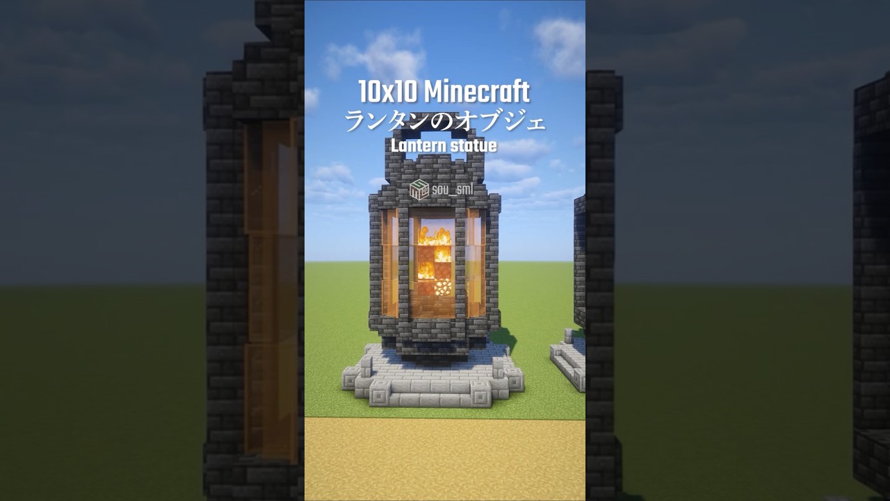 マイクラ建築。ランタンのオブジェ。#shorts #minecraft #minecraftbuilding #マイクラ #マイクラ建築