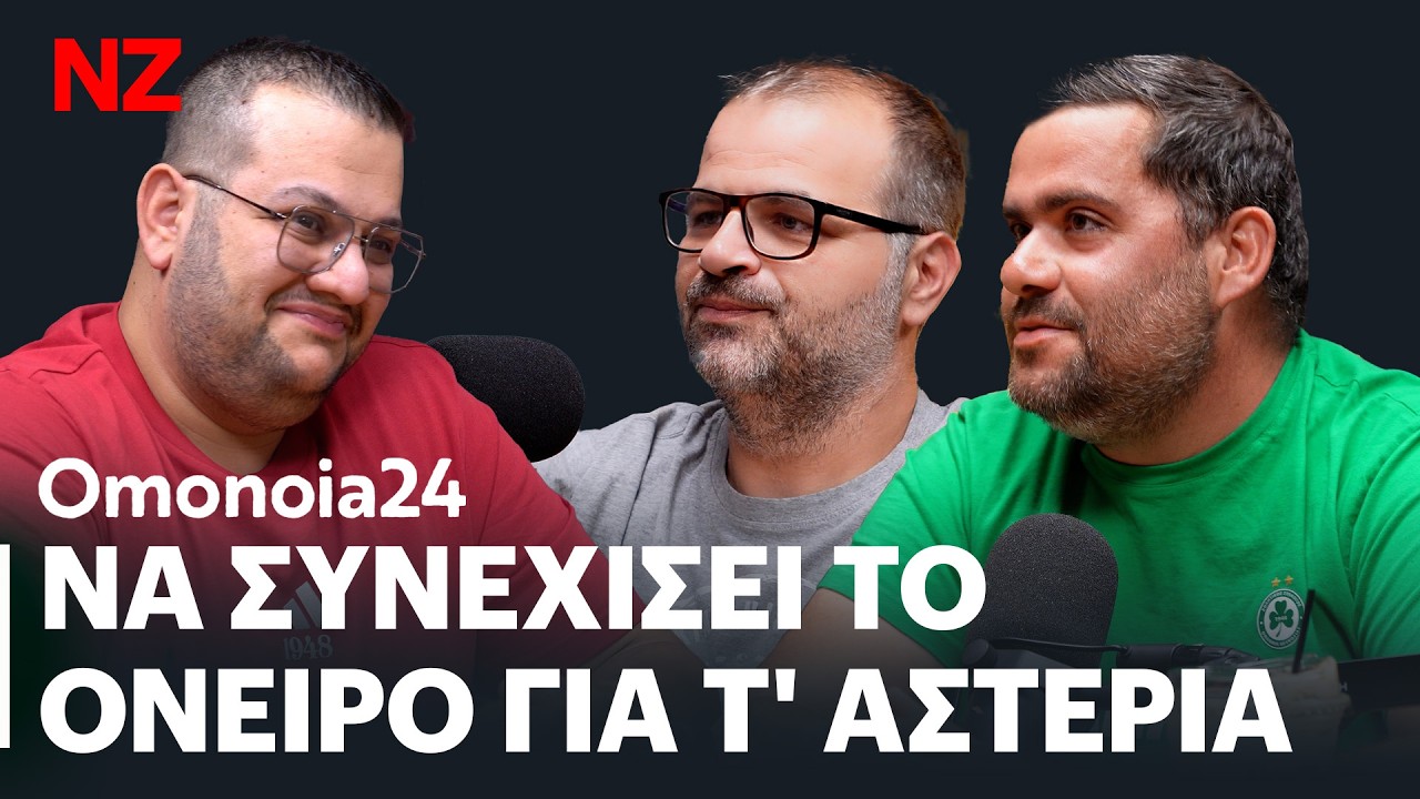 Ομόνοια vs Καιράτ. Πρωτο δείγμα θετικό. Να τελειώσει η δουλειά στο Καζακστάν | ΟΜΟ24 pod Ε101
