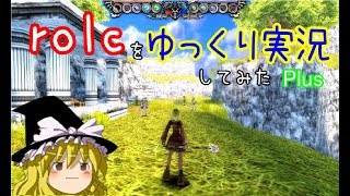 【ゆっくり実況】rolcをゆっくり実況してみたPlus