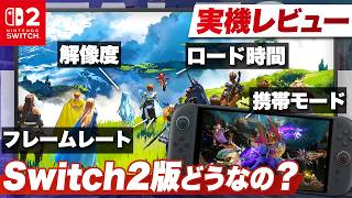 【実機レビュー】Switch2版どうなの？『グランブルーファンタジー リリンク：エンドレスラグナロク』【Nintendo Switch 2 / Endless Ragnarok】